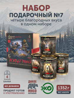 Подарочный набор №7 (Медведь, Бобр, Косуля, Олень) ТАЁЖНЫЙ ЦЕХ