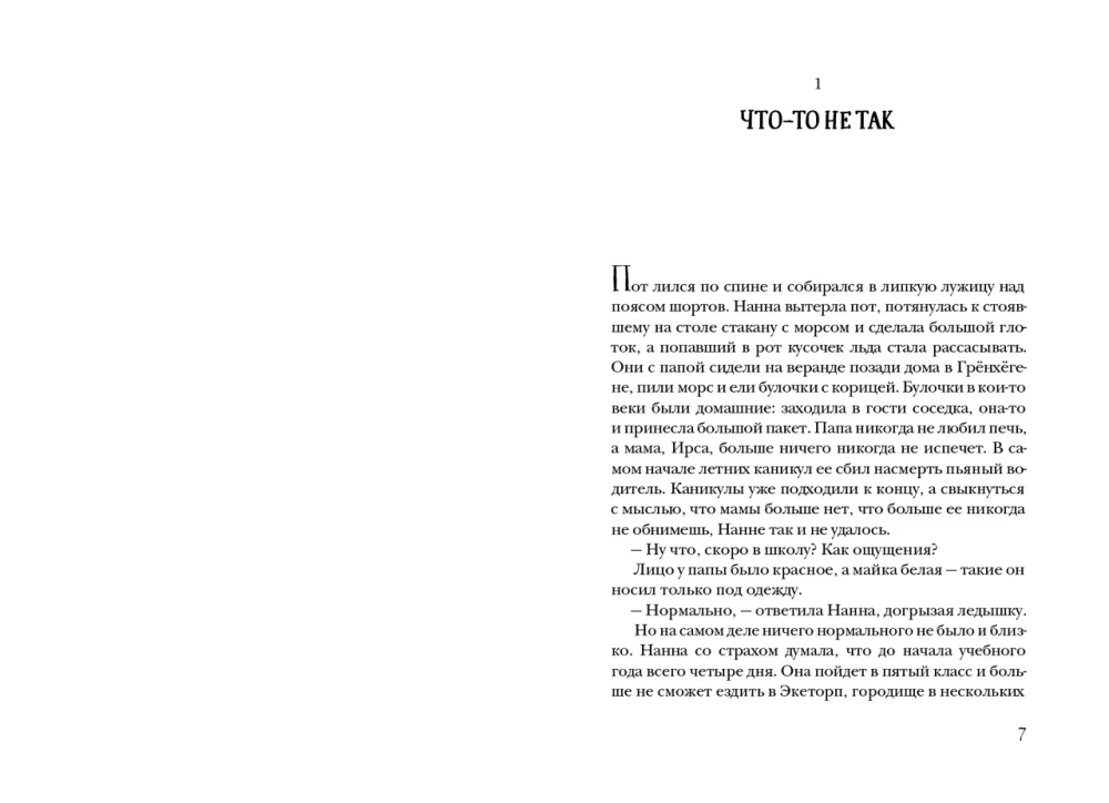 Тень Лодура. Утраченная память