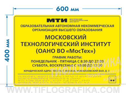 400х600 мм (ПВХ 3 мм) Тактильная табличка комплексная, Монохром
