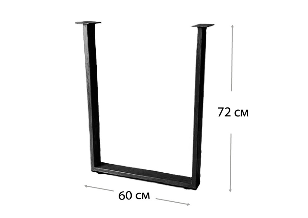 Подстолье №38, П-образное, 60х72см, черное, п.т. 5х2.5см