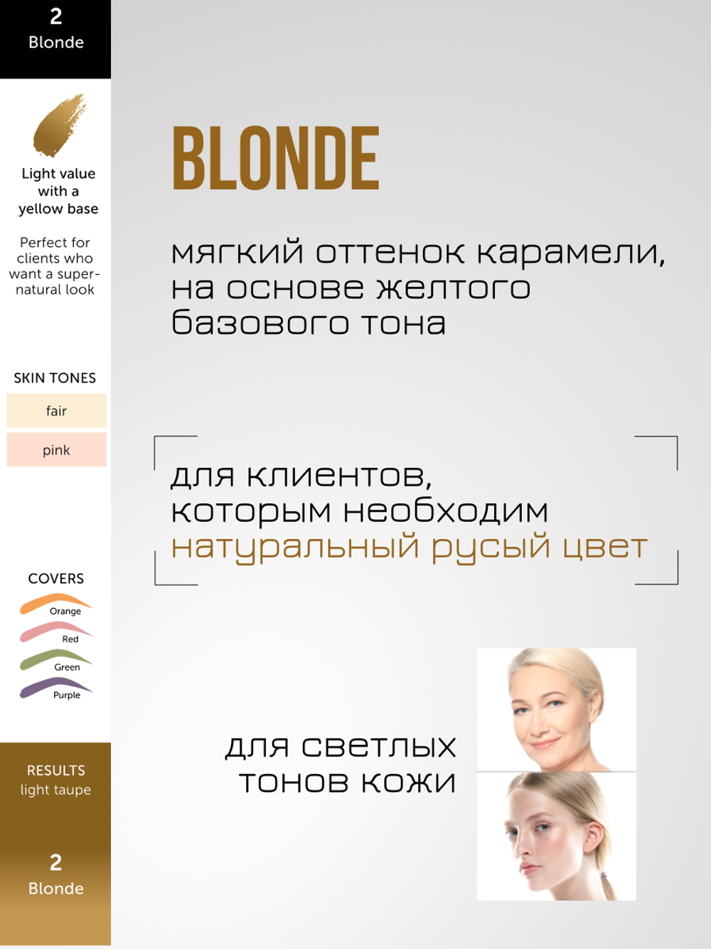 Пигмент для татуажа бровей Permablend "Tina Davies 'I Love INK' 2 Blonde"