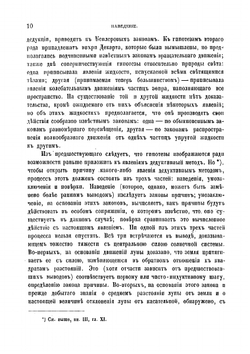 Система логики сочинение Джона Стюарта Милля. Том 2 | Милль Джон Стюарт