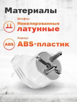 Вилка Smartbuy, угловая с заземлением белая 16А 250В (SBE-16-P02-w)