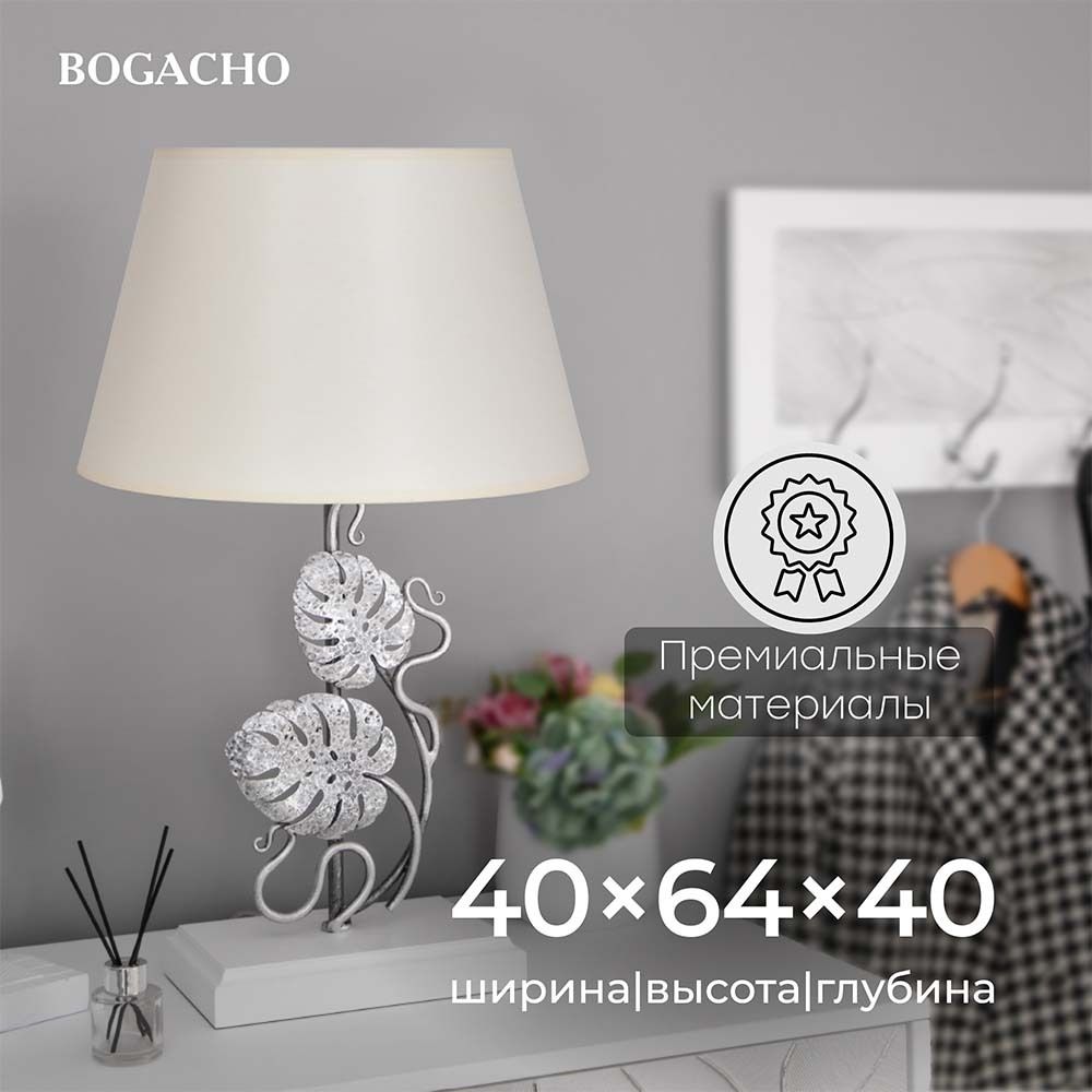 Настольная лампа Monstera Deliciosa (Монстера) Айс Античное серебро с абажуром Сити Кремовый