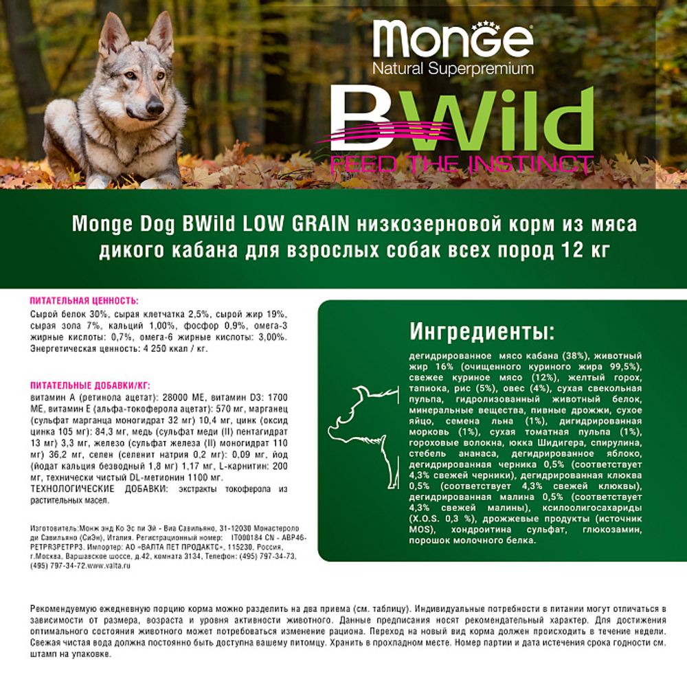 Сухой корм Monge Dog BWild LOW GRAIN для взрослых собак, низкозерновой, из мяса дикого кабана 12 кг