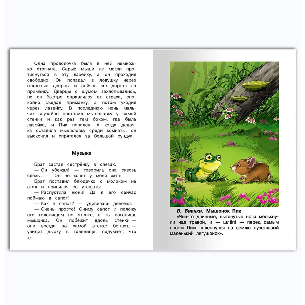Внеклассное чтение 3 класс