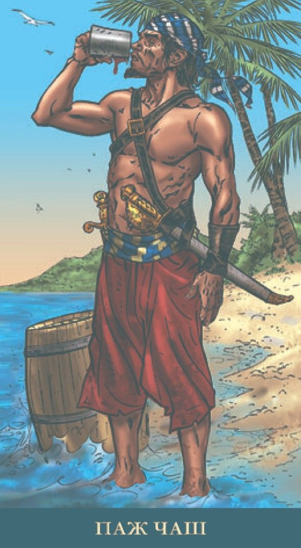 Таро Пираты Карибского Моря (RUS)