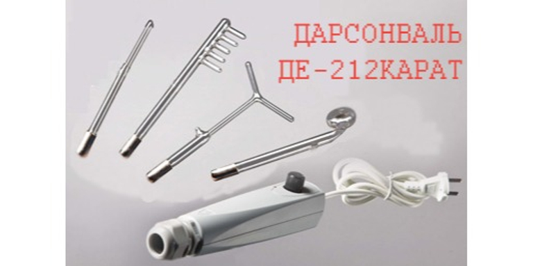 Дарсонваль ДЕ-212 Карат - лечение в домашних условиях