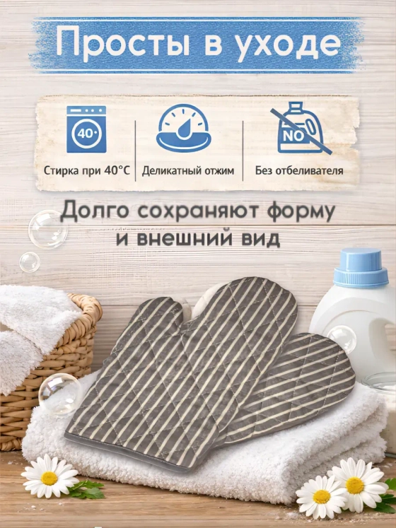 "Полоска" прихватки