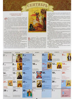 Календарь на 2026 г. Житие и чудеса Георгия Победоносца