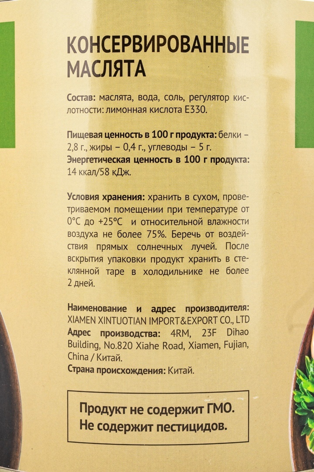 Маслята Консервированные Китай 2,84кг Сух. Вес 1,8кг