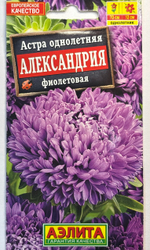 Астра Александрия фиолетовая 0,1 г СМЦ-417