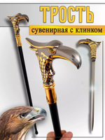 Трость 2904 птица ястреб