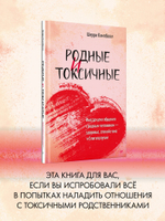 Родные и токсичные. Иногда цена общения с родным человеком — здоровье, спокойствие и благополучие