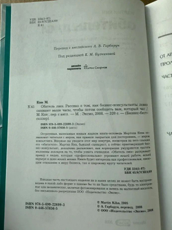 Обитель лжи. Рассказ о том, как бизнес-консультанты ловко снимают ваши часы, чтобы потом сообщить вам, который час