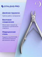 Кусачки профессиональные для кутикулы Staleks SMART 10 3 мм