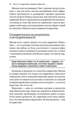 Конец маркетинга, каким мы его знаем