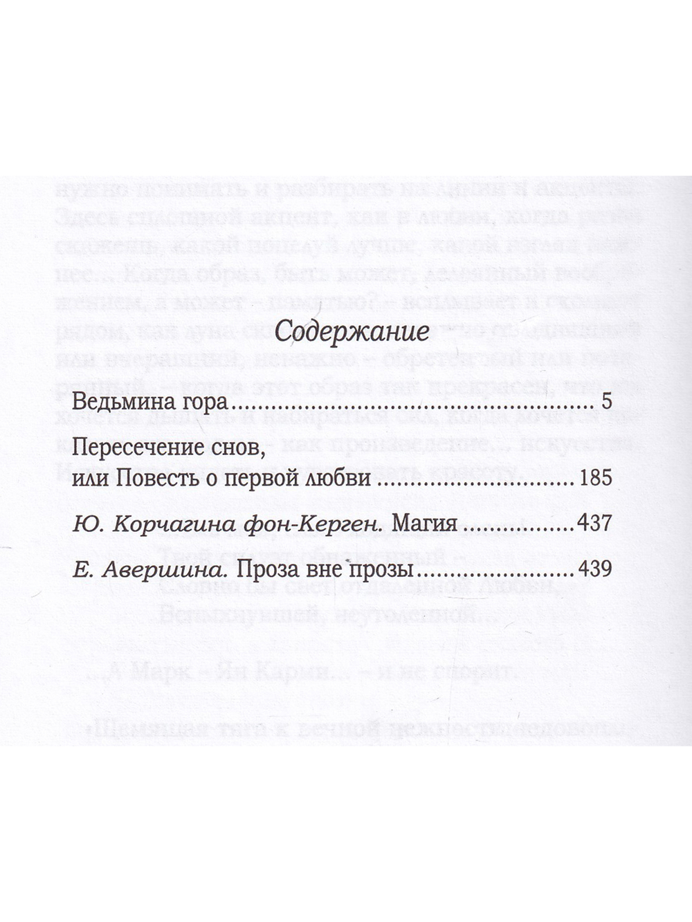 Ведьмина гора