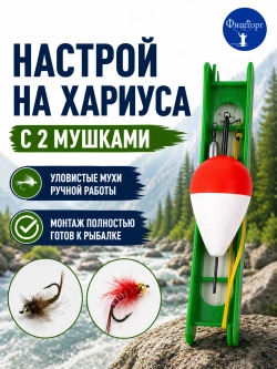 Настрой на хариуса балда тиролька с 2 донными премиум мушками