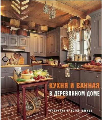 Кухня и ванная в деревянном доме