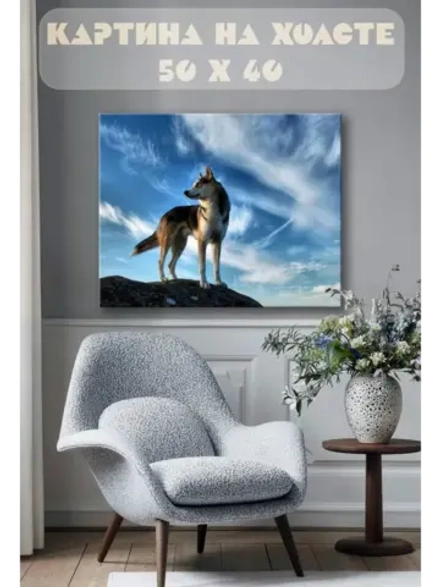 Картина на стену 40 X 50 Волк