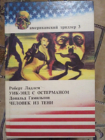 Американский триллер. Том 3