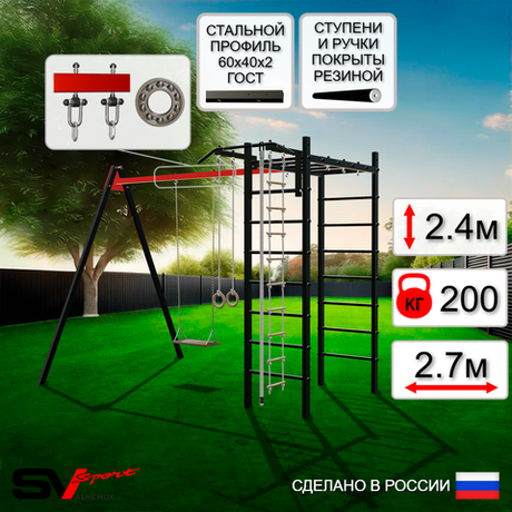 Уличный спортивно-игровой комплекс Sv Sport У3024П1 (Турник/Деревянные/Подвесы на подш/Канат/Кольца/Лестница)
