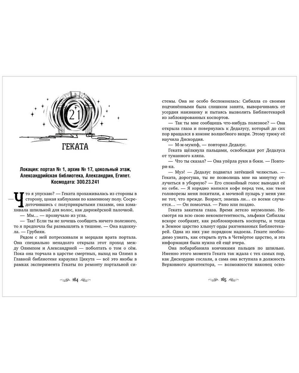 Перегрин Квинн. Портал между мирами