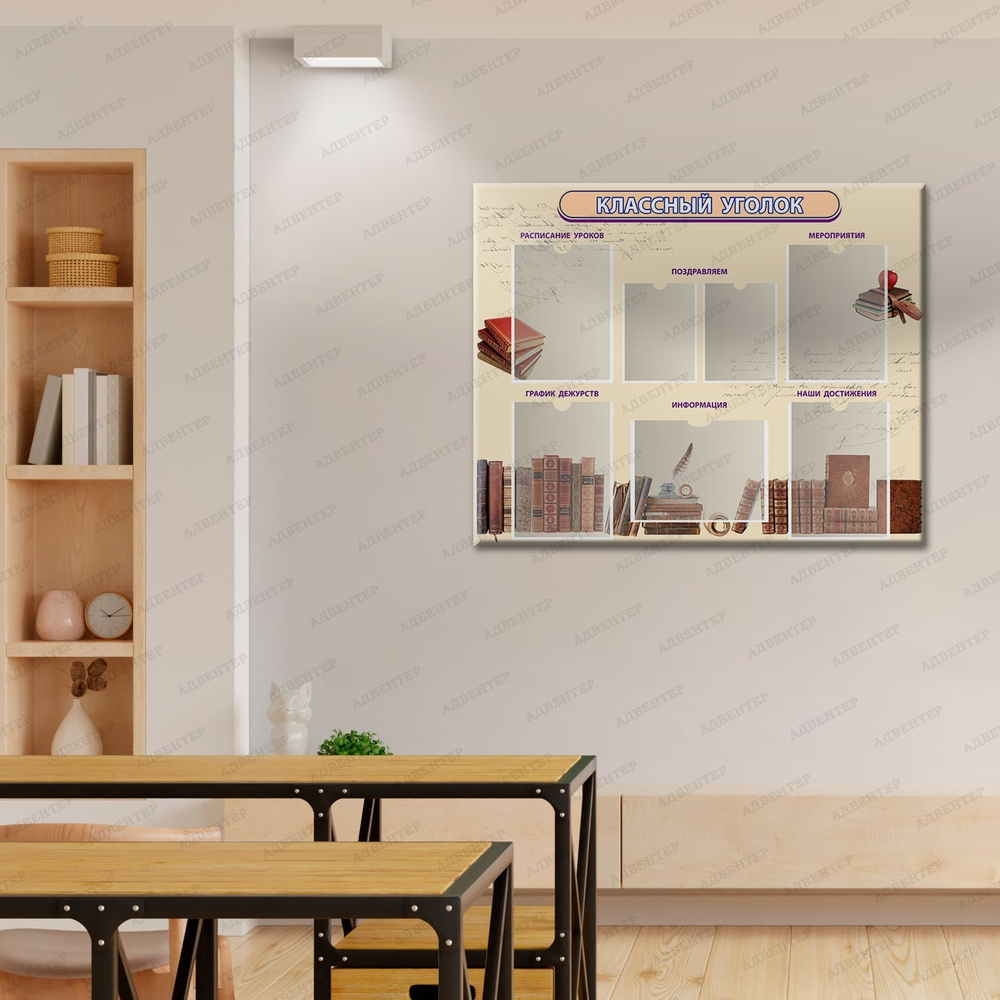 Стенд Классный уголок с карманами 1470