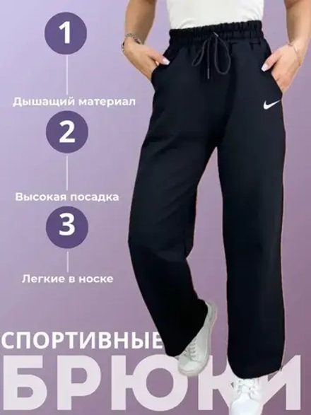 Брюки спортивные без начеса