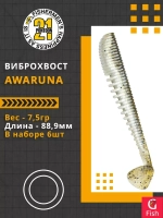 Виброхвост Awaruna,3.5'',88,9мм,7,5гр,цвет 434,6 шт/уп.
