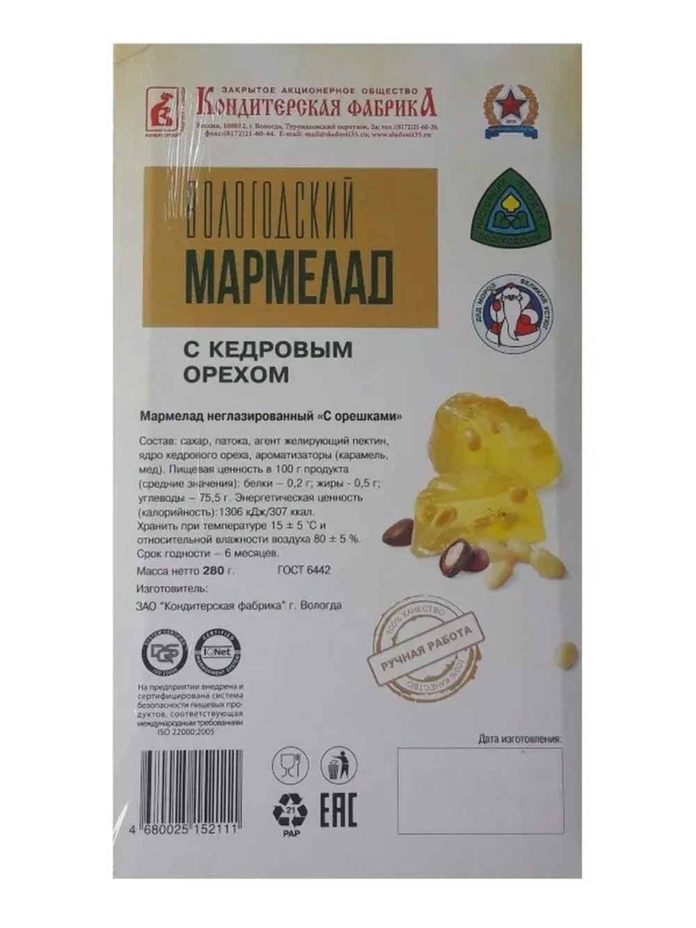 Мармелад с Кедровым орехом