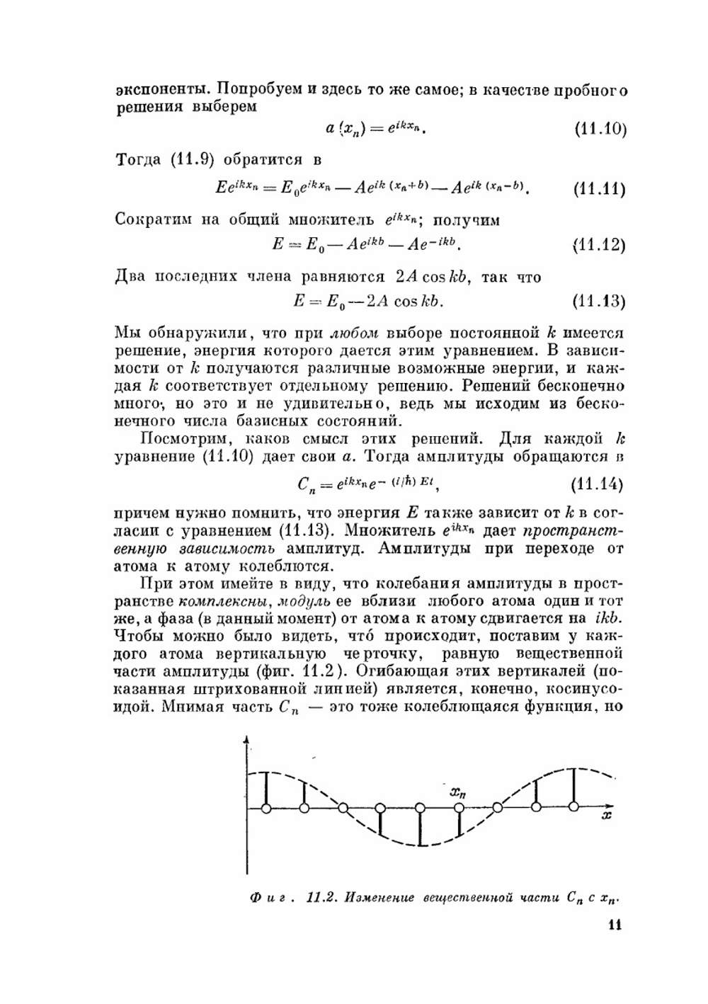 Фейнмановские лекции по физике. Том 9. Квантовая механика | Р. Фейнман