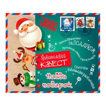 Игра Новогодний квест