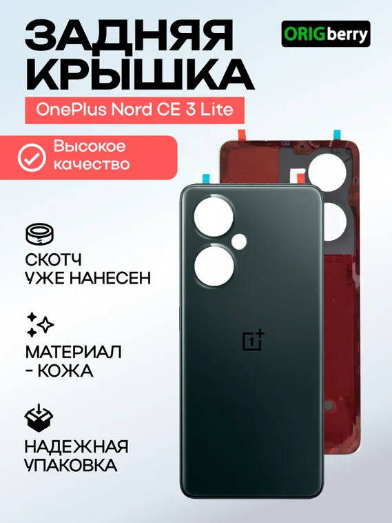 Задняя крышка для OnePlus Nord CE 3 Lite серый (Chromatic Gray) без стекла камеры
