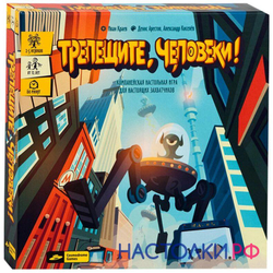Настольная игра "Трепещите, человеки!"