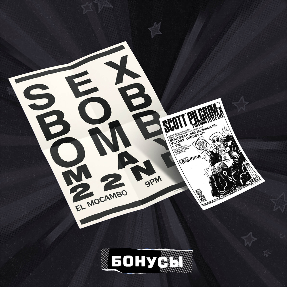 Скотт Пилигрим. 20 лет. Юбилейное коллекционное издание