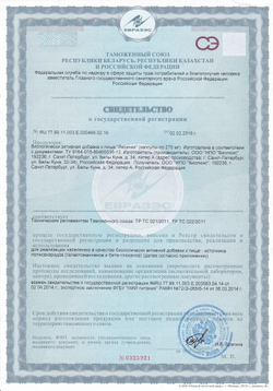 Гриб Лисичка в капсулах Фунго Ши