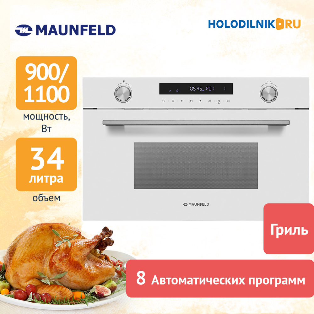 Встраиваемая микроволновая печь СВЧ Maunfeld MBMO349GW