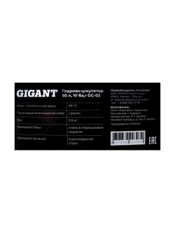 Гидроаккумулятор Gigant 50л, 10 бар GG-02