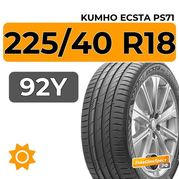 Kumho Ecsta PS71 225/40 R18 92Y XL