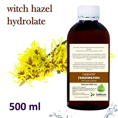 Гидролат гамамелиса / witch hazel hydrolate