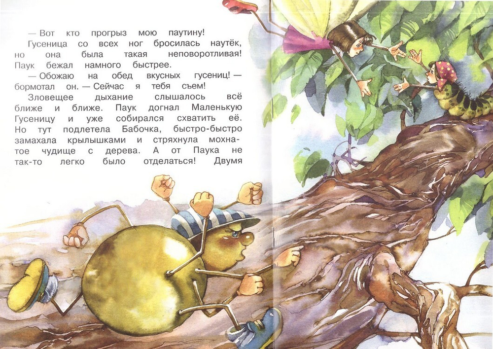 Про маленькую гусеницу. Людмила Громова