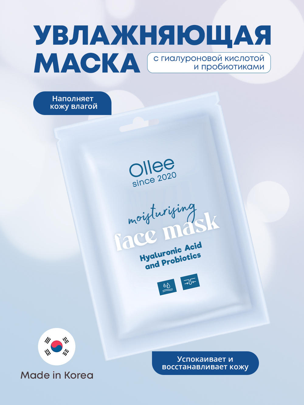 Тканевая маска для лица увлажняющая