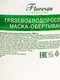 Маска-обёртывание Floresan, грязево-водорослевая, 1 л