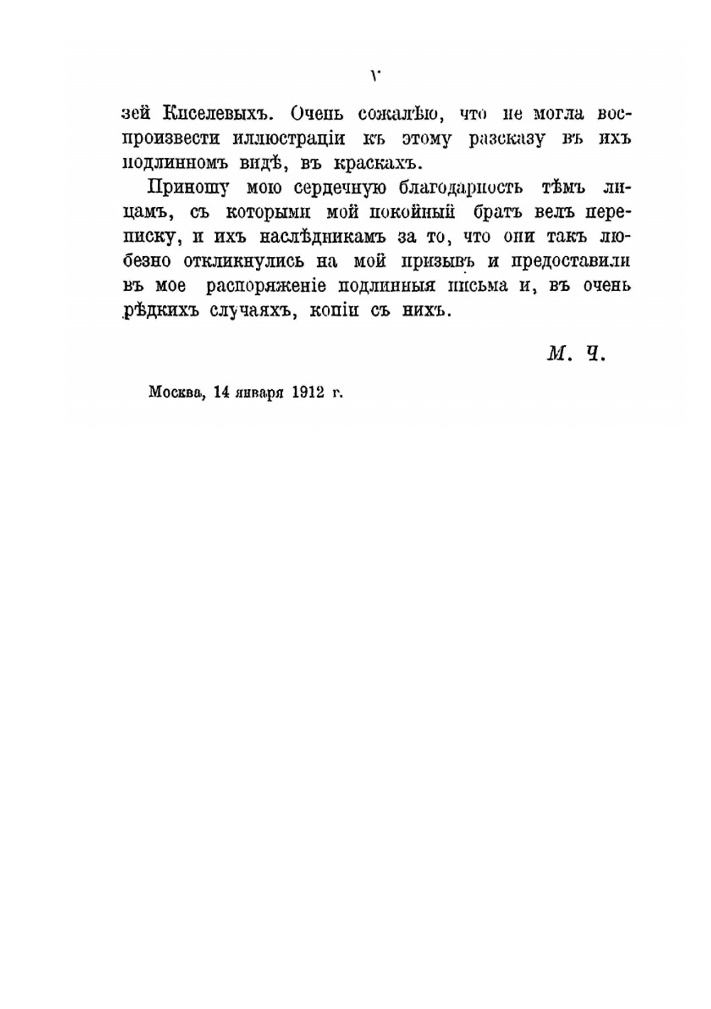Письма А. П. Чехова. Том 1 (1876-1887) | М. П. Чехова