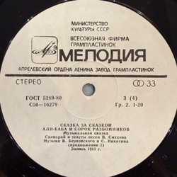 Виниловая пластинка Сказка – Али-Баба И Сорок Разбойников (Мелодия) 2 LP