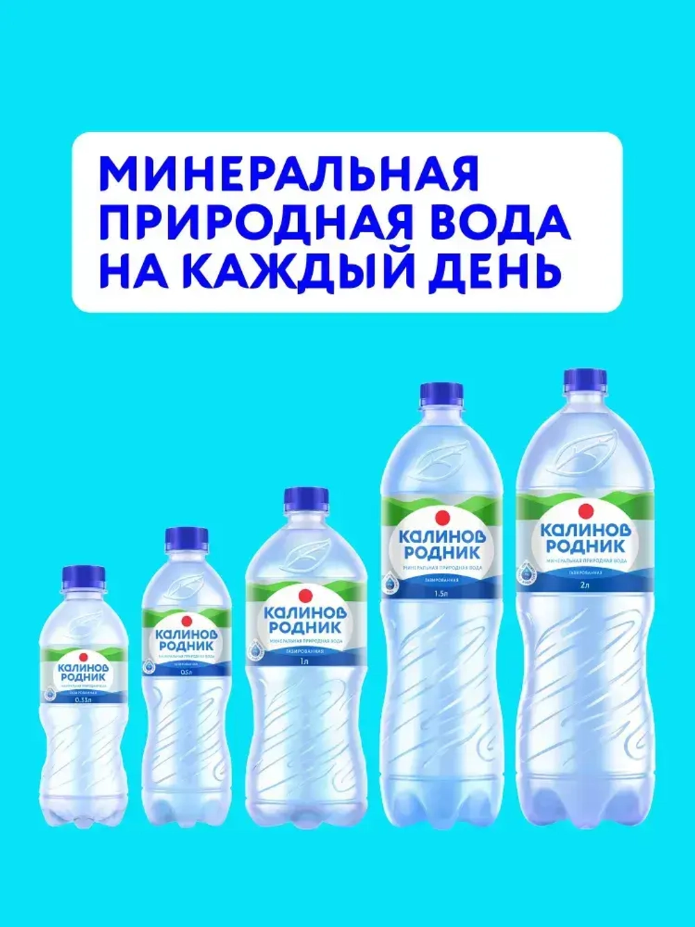 Вода газированная Калинов Родник минеральная, 6 шт х 1 л
