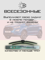 Щетки стеклоочистителя HUOYE Y8 550/400 мм на Ford EcoSport | Push button