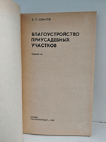 Благоустройство приусадебных участков